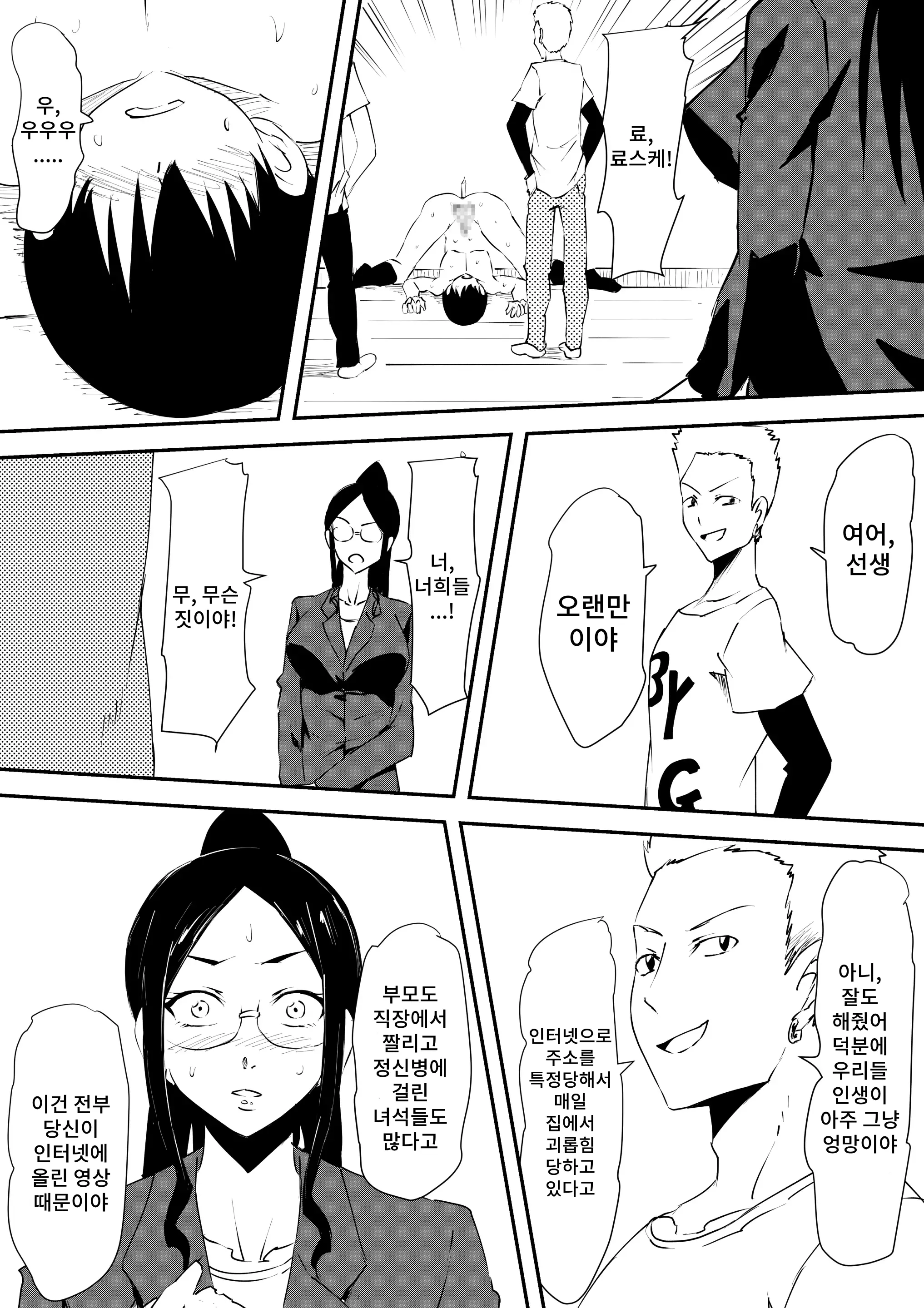 Mesuhaha Ryoujoku ~Musuko No Mae De Furyou Shuudan Ni Ryoujoku Sareta Haha~ | 암컷 엄마 능욕 ~아들 앞에서 불량배에게 능욕당하는 엄마~